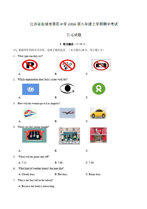 江苏省盐城市第四中学2016届九年级上学期期中考试英语试题解析(解析版)