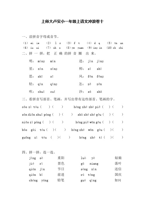 一年级上语文智力大冲浪10