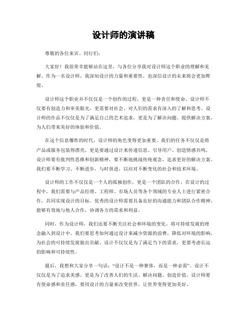 设计师的演讲稿