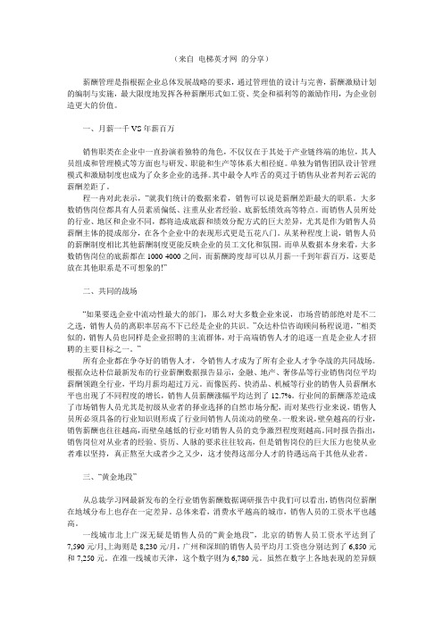 2013年销售人员薪酬调查分析