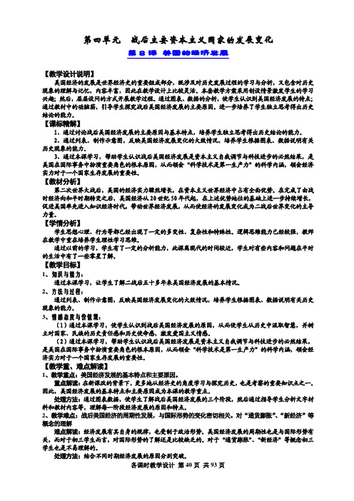 最新人教版九年级历史下册第四单元详细教学设计