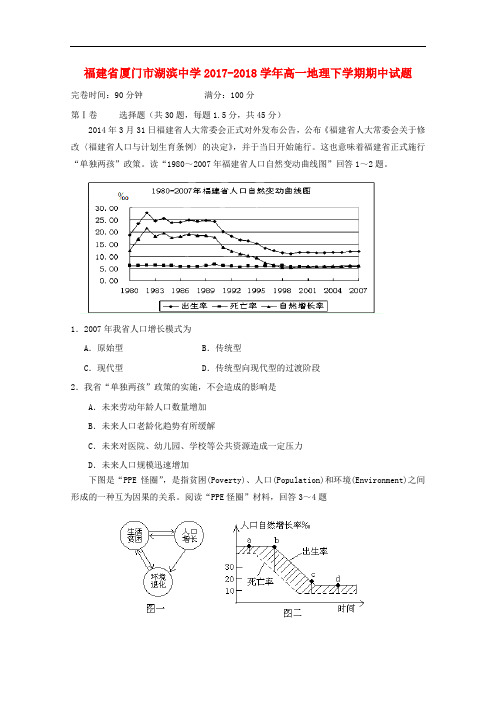 福建省厦门市湖滨中学高一地理下学期期中试题