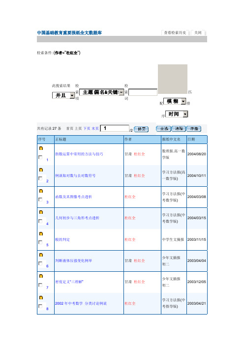 中国基础教育重要报纸全文数据库