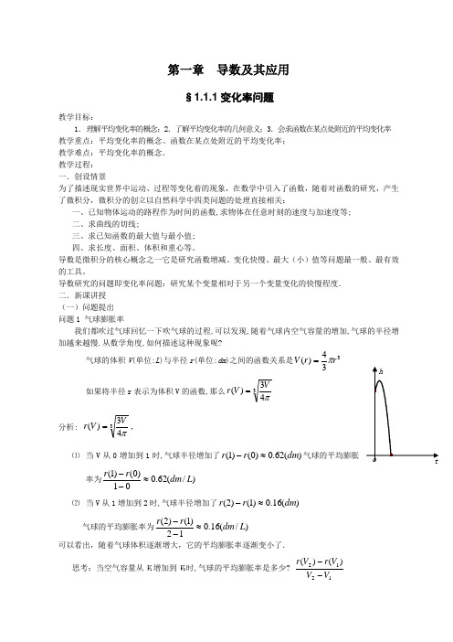 高中数学人教版选修2-2全套教案