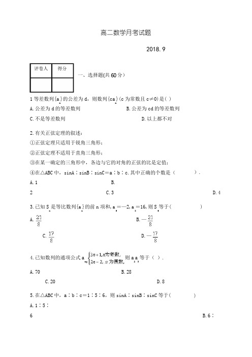 高二上学期第一次月考数学试题 含答案