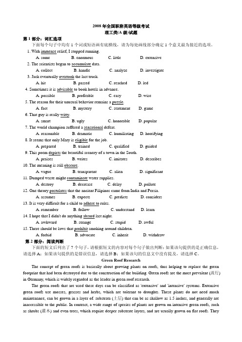 2008职称英语理工类A级真题2008年