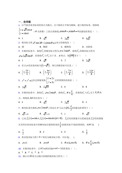 深圳平湖街道平湖中学高中数学选修4-4第一章《坐标系》测试题(包含答案解析)