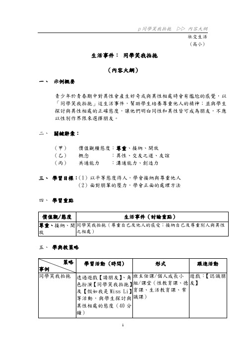 p同学笑我拍拖((内容大纲