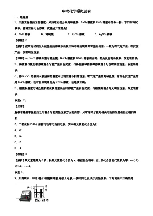 (汇总3份试卷)2019年宜兴市某知名实验中学中考综合素养调研化学试题