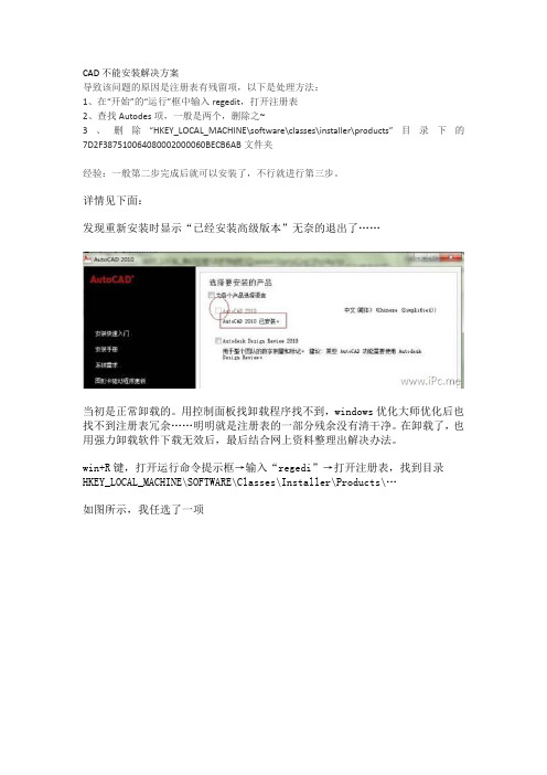 卸载后CAD后不能重新安装解决方案