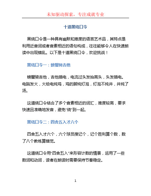 十道黑绕口令