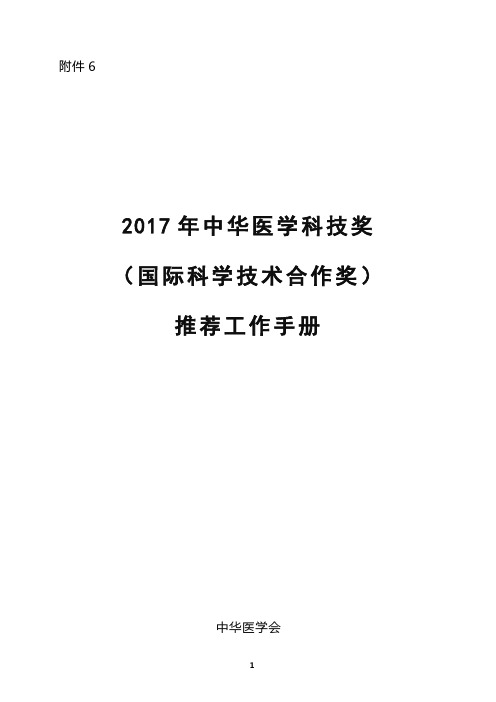 中华医学奖申报书