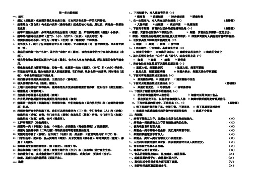 六年级科学上册第一单元检测题及答案