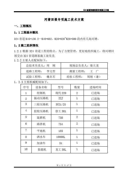 沟塘回填专项施工技术方案