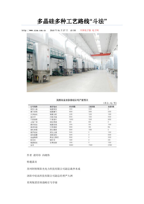 多晶硅工艺不同讨论