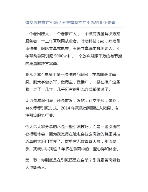 微商怎样推广引流？分享微商推广引流的8个要素