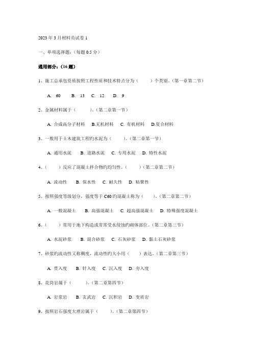 2023年河北省住房和城乡建设领域现场专业人员考试试题1卷材料员试题