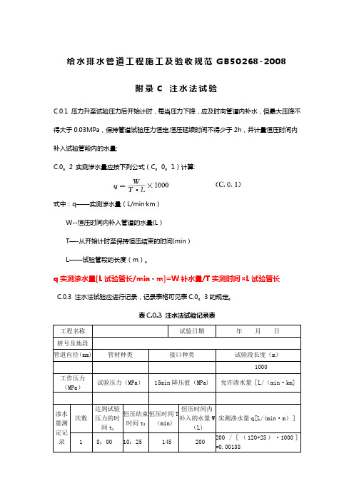 给水排水管道工程施工及验收规范GB50268