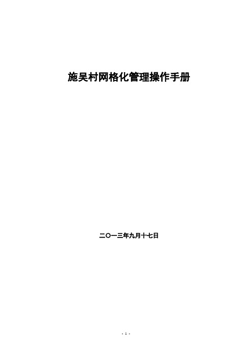 网格化平台1.2使用手册【初稿】