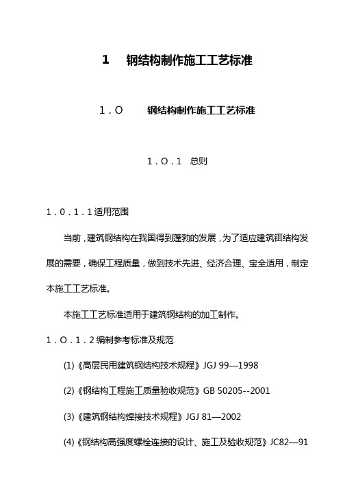 钢结构施工技术大全