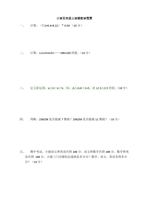 北师大版五年级数学上册竞赛题目(含答案).docx(可编辑修改word版)