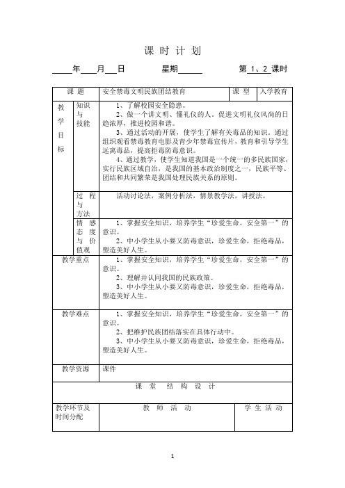 湘教版二年级语文下册教案(全)
