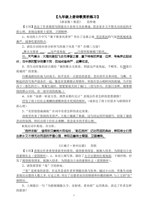 人教版语文 九上15首诗歌赏析题  中考考点答案