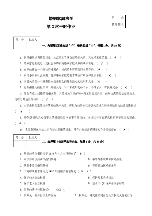 婚姻家庭法2011作业2(同名11400)