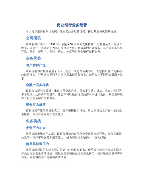 《商业银行业务经营》--案例分析题