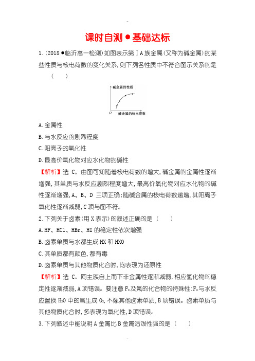 最新人教版高中化学必修2练习：1.1.2元素的性质与原子结构含答案