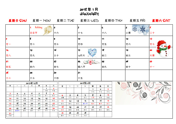 2018年卡通日历月历打印版(含农历、假期)