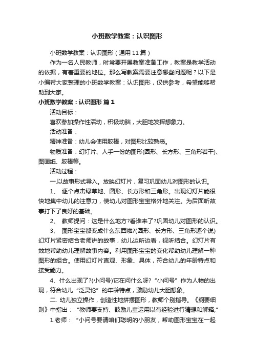 小班数学教案：认识图形