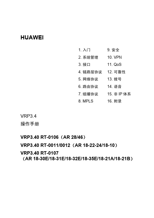 HUAWEI VRP3.4 说明书