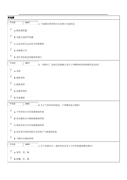 病理学期末考试复习题