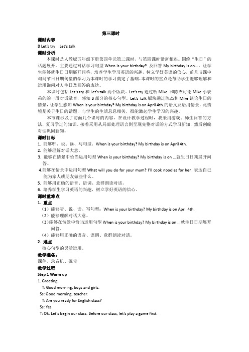 小学英语人教PEP版五年级下册教案Unit4Whenistheartshow第三课时教案