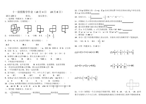 七年级数学十一放假作业B