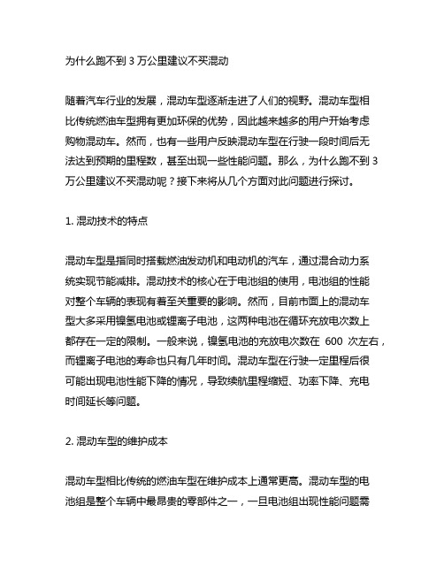 为什么跑不到3万公里建议不买混动