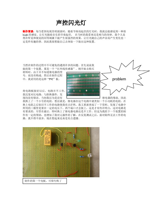 声控闪光灯