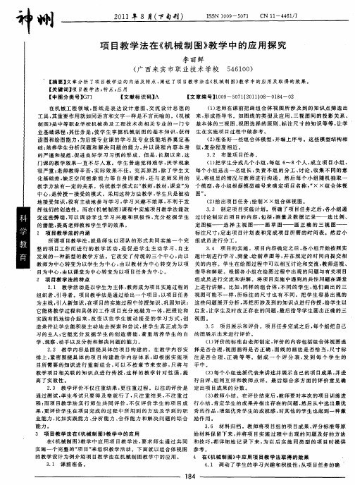 项目教学法在《机械制图》教学中的应用探究