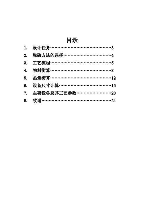 合成氨厂脱硫系统工艺设计说明书[1]