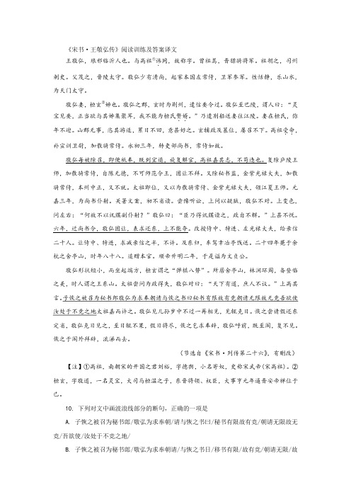 《宋书·王敬弘传》阅读训练及答案译文