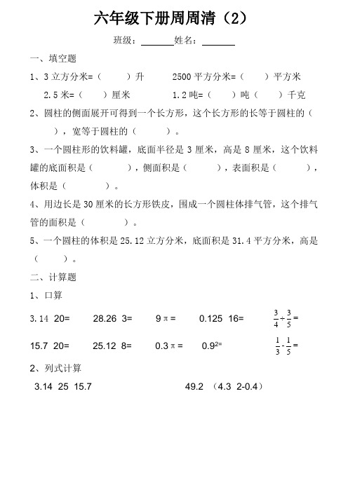 六年级数学周周清2  120张