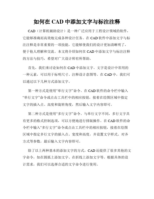 如何在CAD中添加文字与标注注释