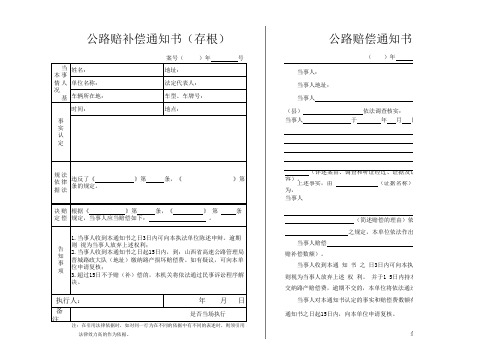 第十项公路赔补偿通知书