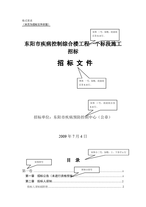 招标文件投标书字体格式要求大全