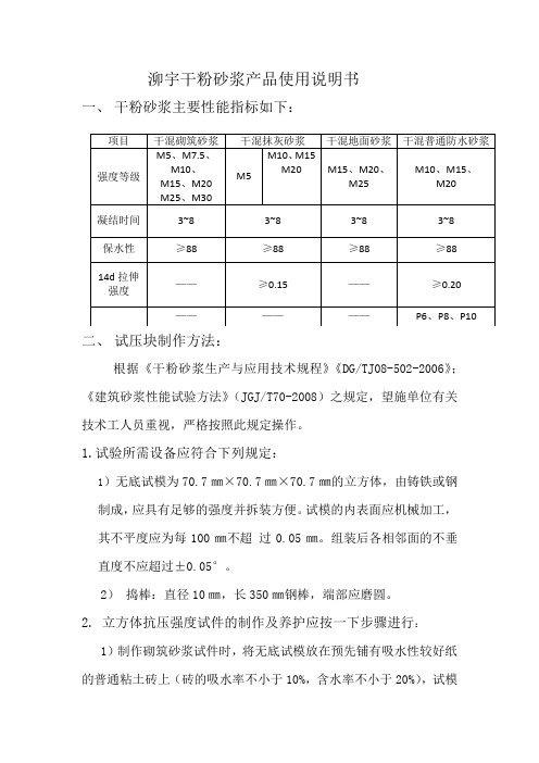 干粉砂浆技术指标