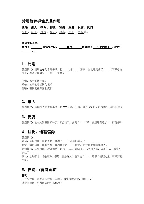 常用修辞手法及其作用+答题技巧—小学语文六年级