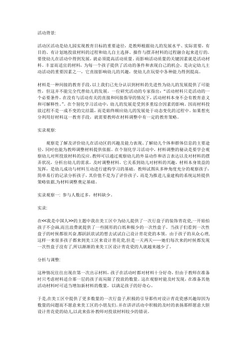 大班个别化学习材料调整的思考