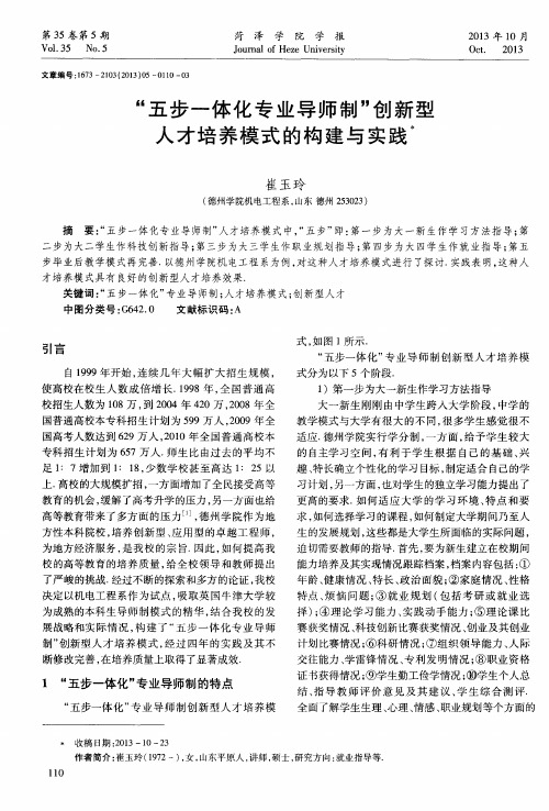 “五步一体化专业导师制”创新型人才培养模式的构建与实践