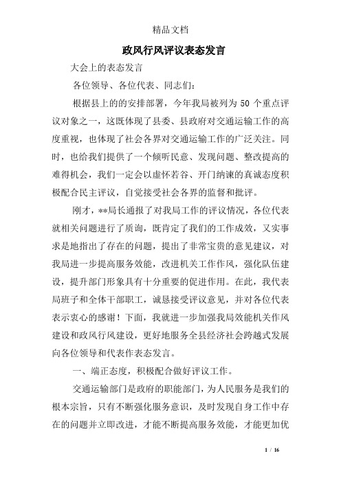 政风行风评议表态发言